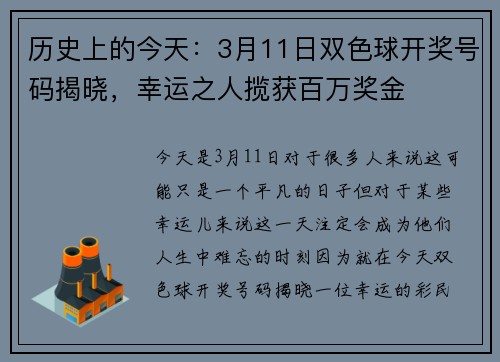 历史上的今天：3月11日双色球开奖号码揭晓，幸运之人揽获百万奖金